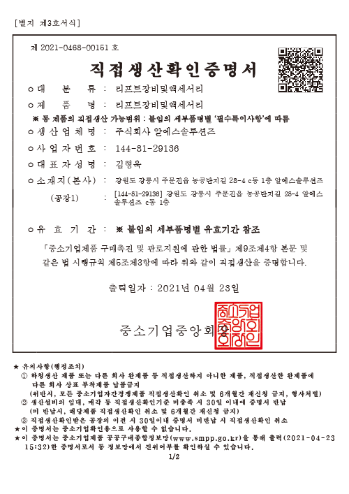 직접생산확인증명서