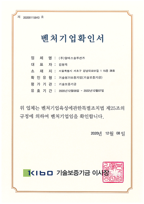 벤처기업확인서