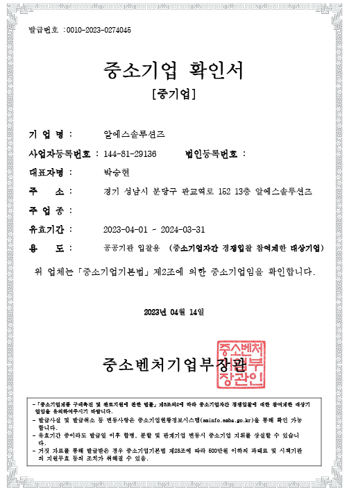 중소기업확인서