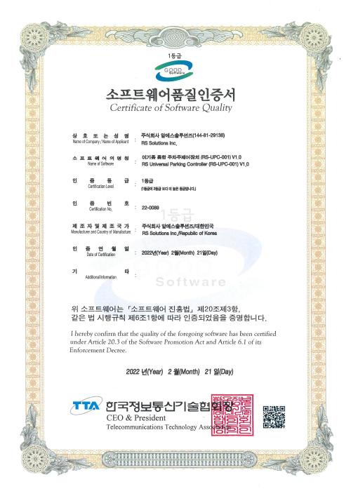 소프트웨어품질인증서