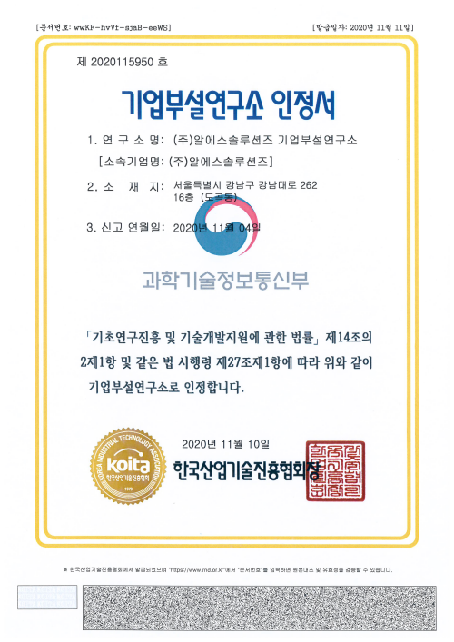 기업부설연구소인정서