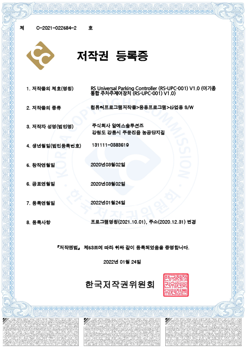 저작권등록증